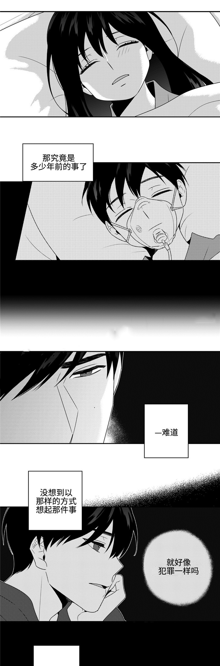 《交叉命运》漫画最新章节第33话免费下拉式在线观看章节第【15】张图片