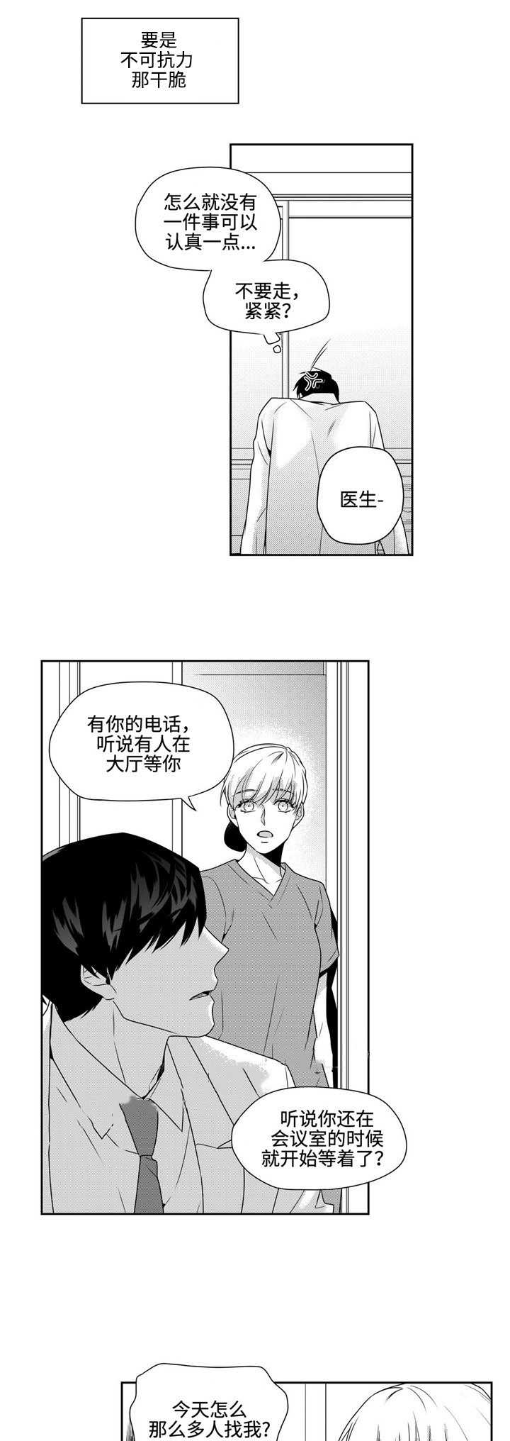 《交叉命运》漫画最新章节第25话免费下拉式在线观看章节第【13】张图片