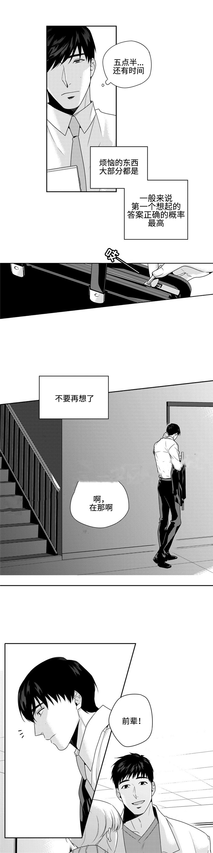 《交叉命运》漫画最新章节第20话免费下拉式在线观看章节第【19】张图片