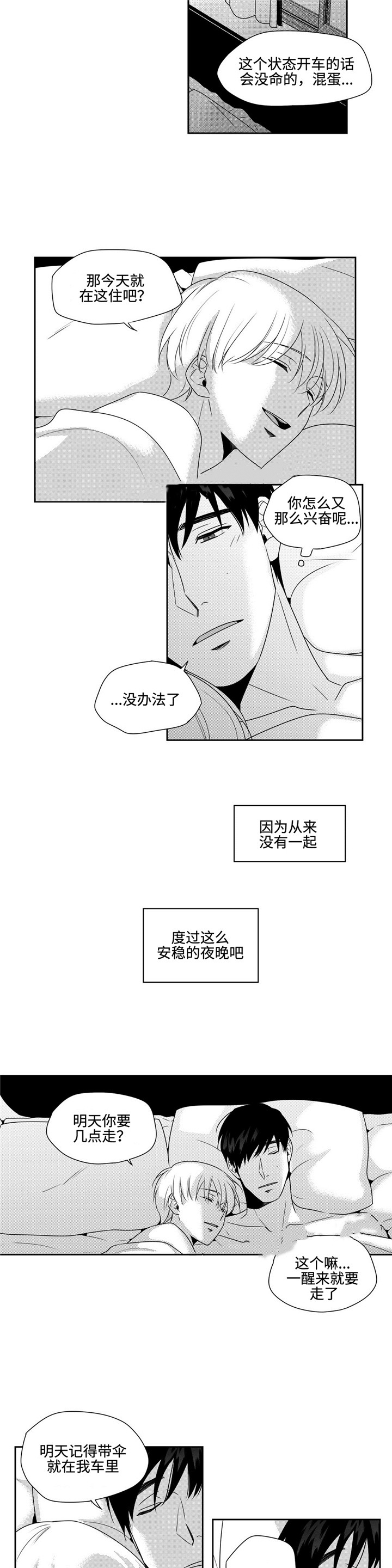 《交叉命运》漫画最新章节第24话免费下拉式在线观看章节第【5】张图片