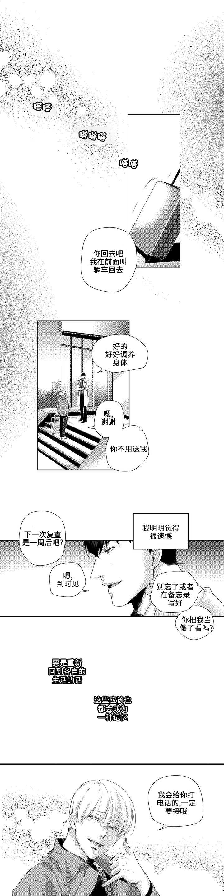 《交叉命运》漫画最新章节第2话免费下拉式在线观看章节第【11】张图片