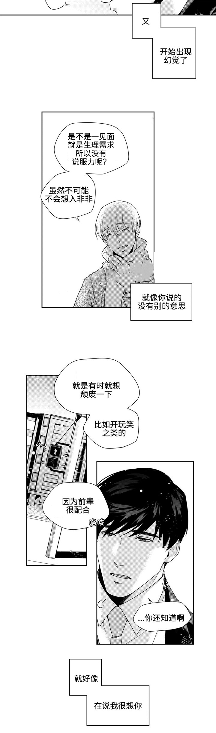 《交叉命运》漫画最新章节第22话免费下拉式在线观看章节第【5】张图片