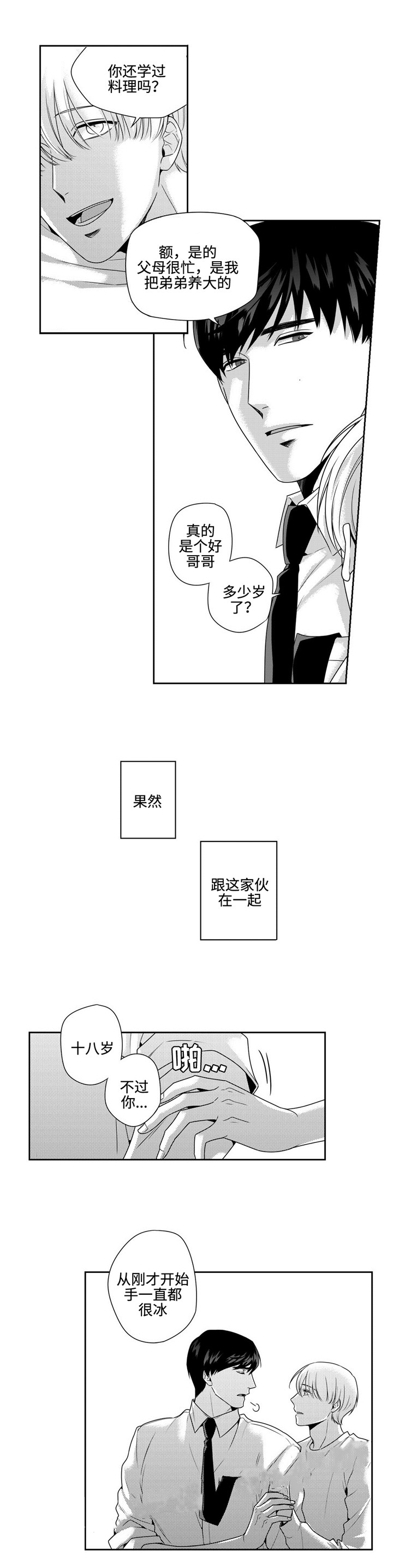 《交叉命运》漫画最新章节第17话免费下拉式在线观看章节第【11】张图片