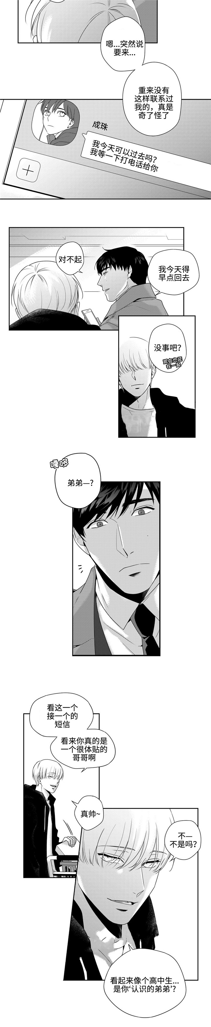 《交叉命运》漫画最新章节第16话免费下拉式在线观看章节第【9】张图片