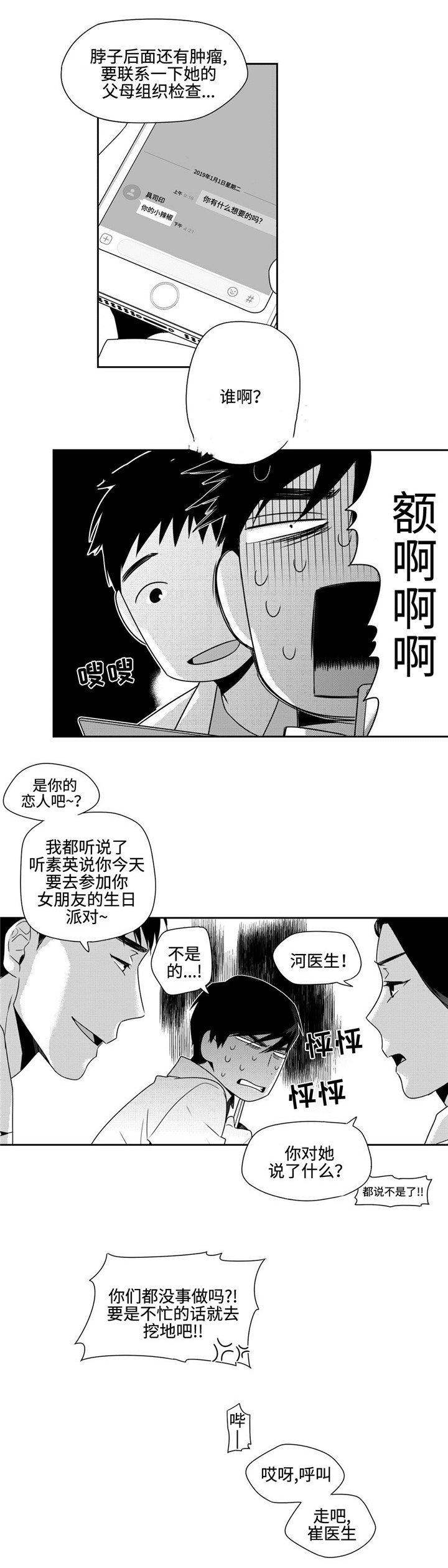 《交叉命运》漫画最新章节第28话免费下拉式在线观看章节第【5】张图片