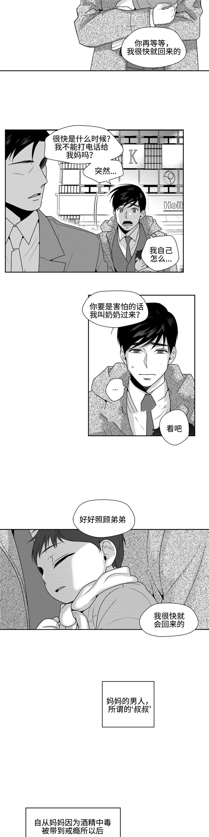 《交叉命运》漫画最新章节第39话免费下拉式在线观看章节第【5】张图片