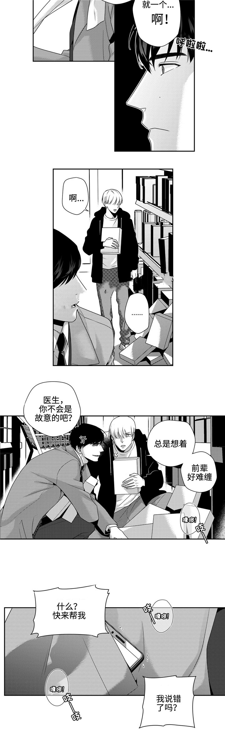 《交叉命运》漫画最新章节第16话免费下拉式在线观看章节第【5】张图片