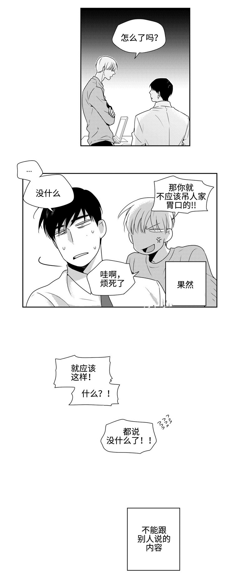 《交叉命运》漫画最新章节第26话免费下拉式在线观看章节第【5】张图片