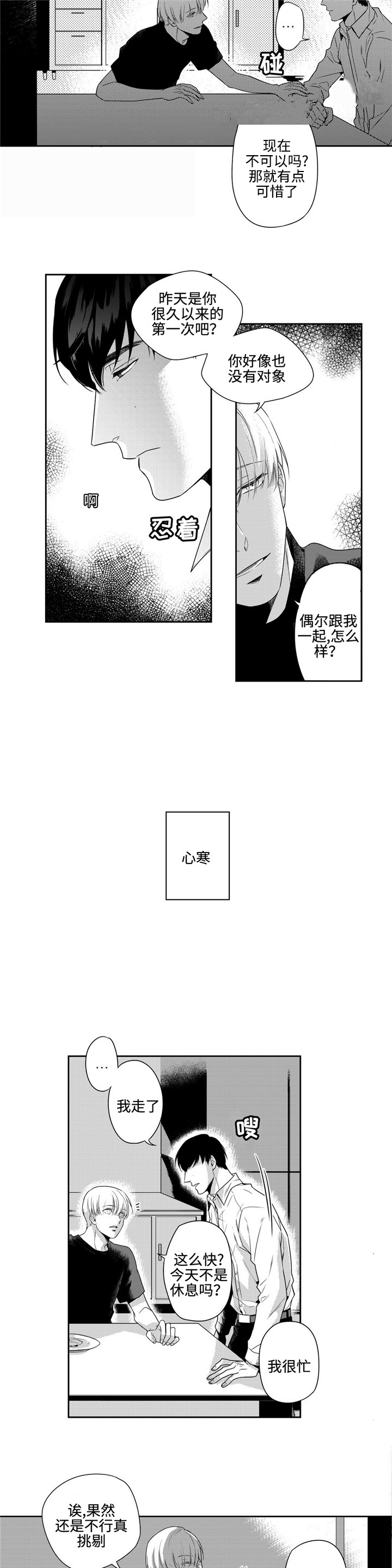 《交叉命运》漫画最新章节第7话免费下拉式在线观看章节第【15】张图片