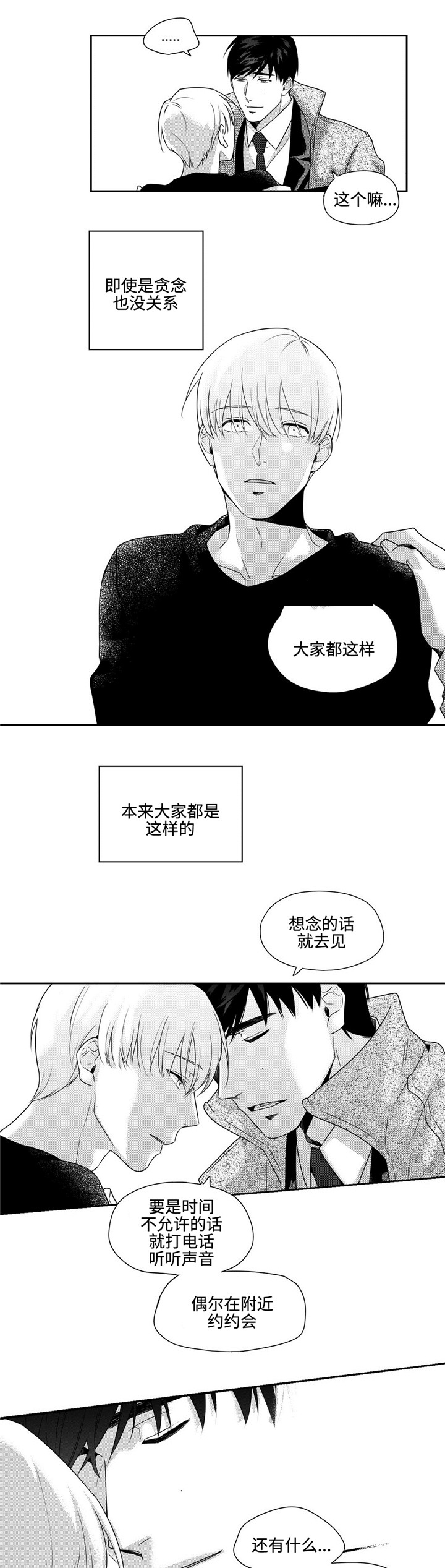 《交叉命运》漫画最新章节第31话免费下拉式在线观看章节第【1】张图片