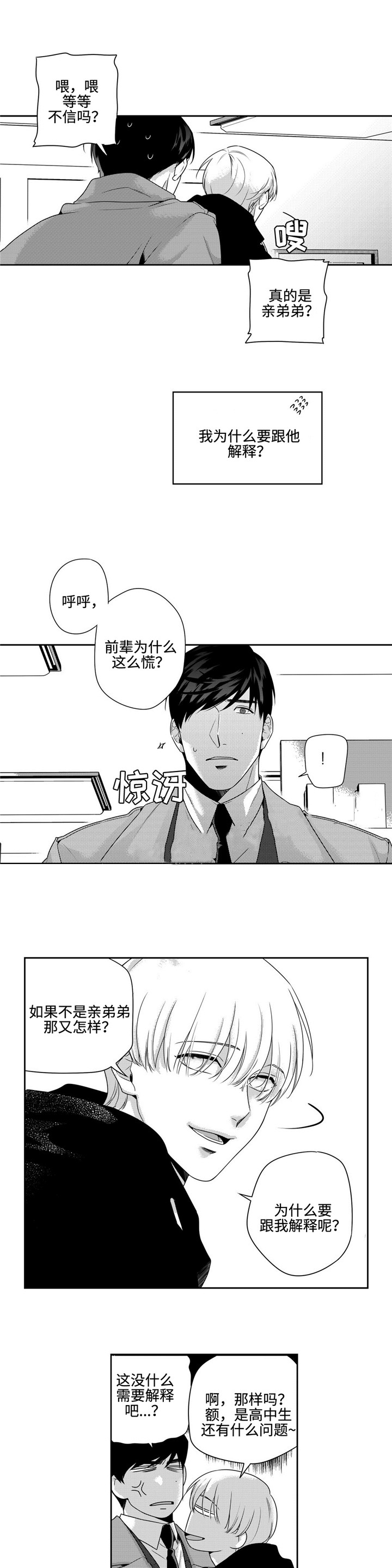 《交叉命运》漫画最新章节第16话免费下拉式在线观看章节第【13】张图片