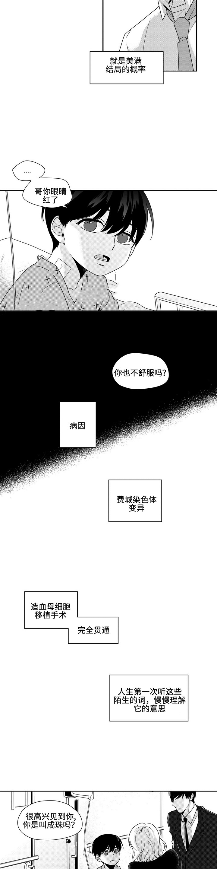 《交叉命运》漫画最新章节第39话免费下拉式在线观看章节第【17】张图片