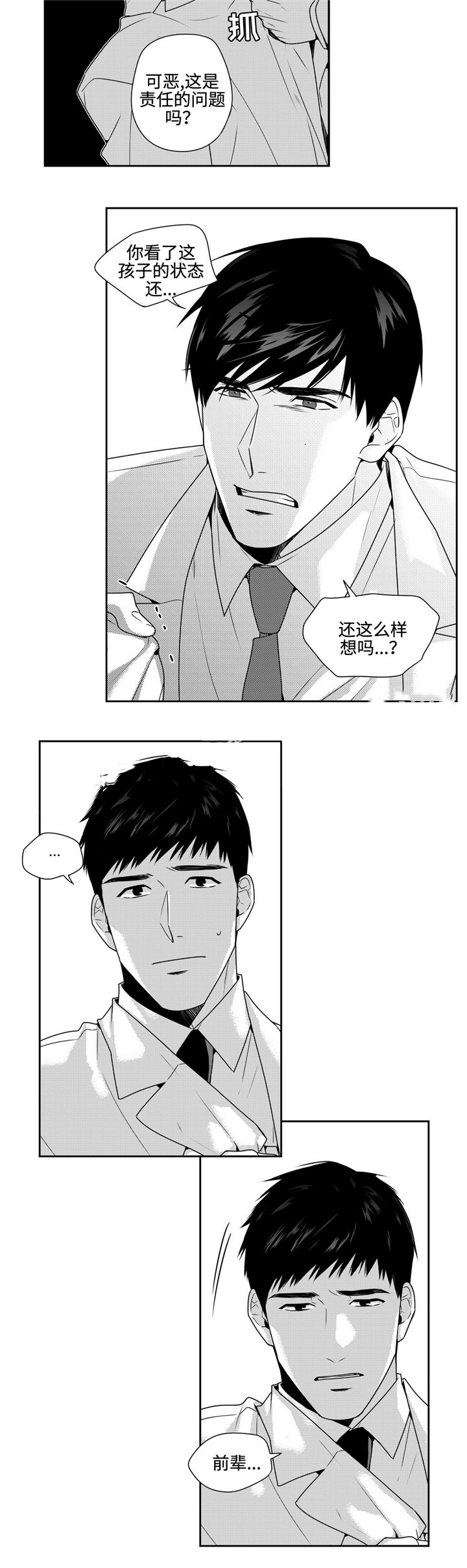 《交叉命运》漫画最新章节第36话免费下拉式在线观看章节第【9】张图片