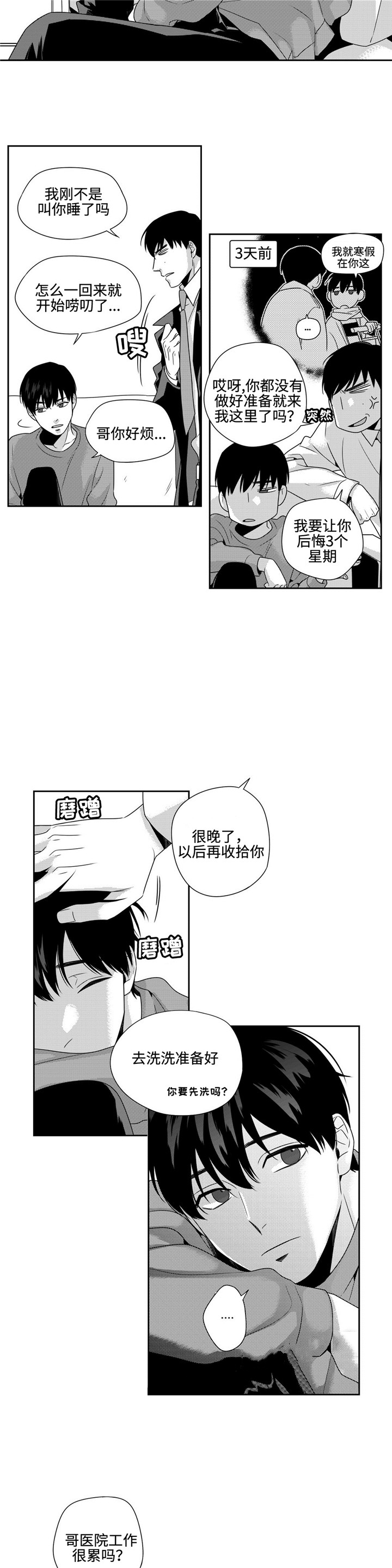 《交叉命运》漫画最新章节第19话免费下拉式在线观看章节第【7】张图片