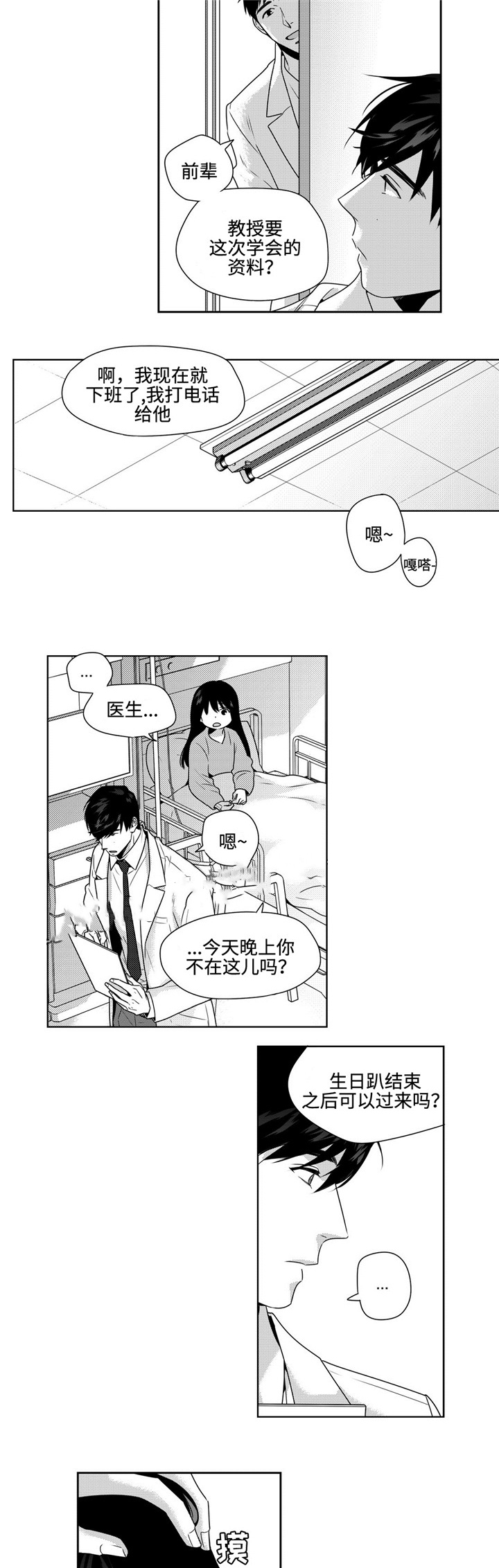 《交叉命运》漫画最新章节第27话免费下拉式在线观看章节第【19】张图片