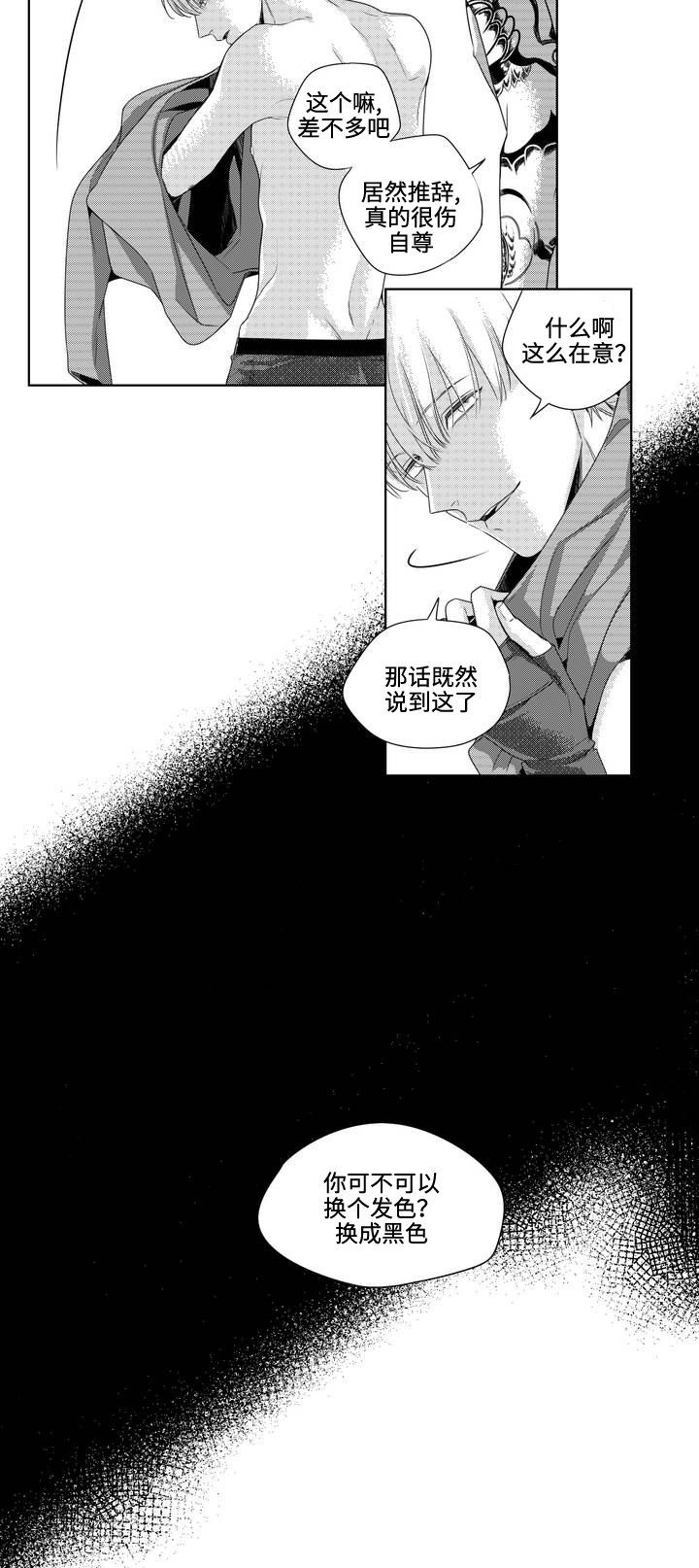 《交叉命运》漫画最新章节第4话免费下拉式在线观看章节第【11】张图片