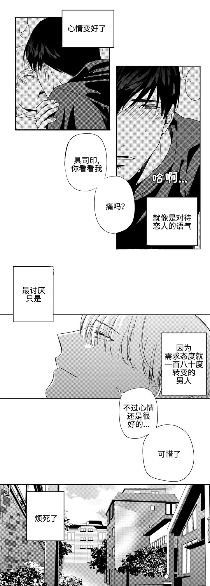 《交叉命运》漫画最新章节第8话免费下拉式在线观看章节第【5】张图片