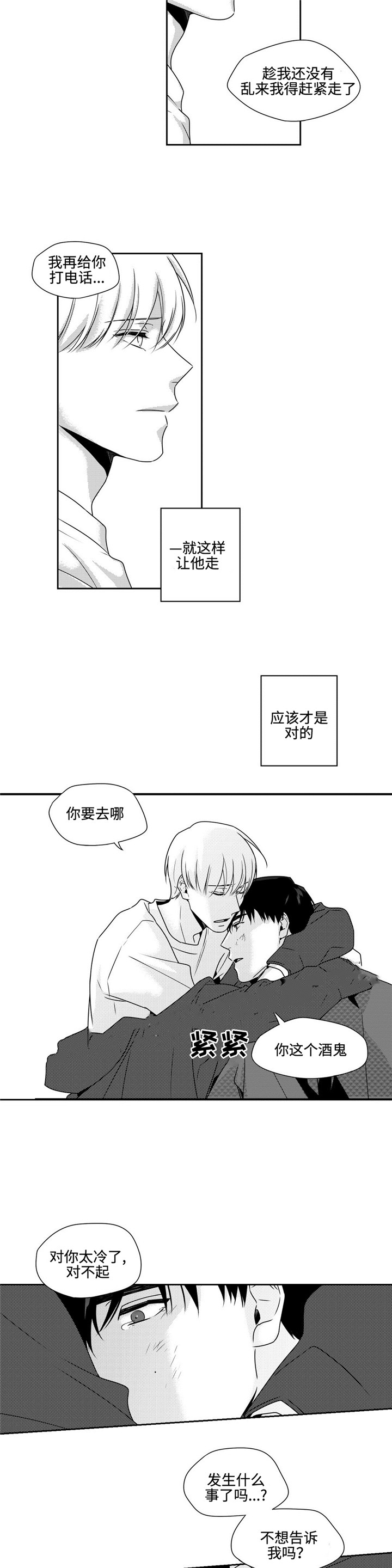 《交叉命运》漫画最新章节第38话免费下拉式在线观看章节第【9】张图片