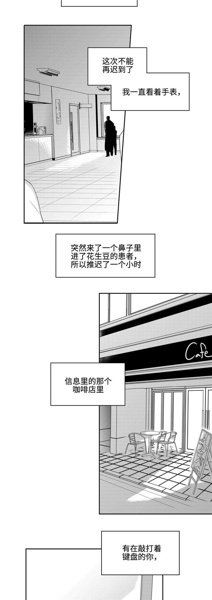 《交叉命运》漫画最新章节第35话免费下拉式在线观看章节第【3】张图片