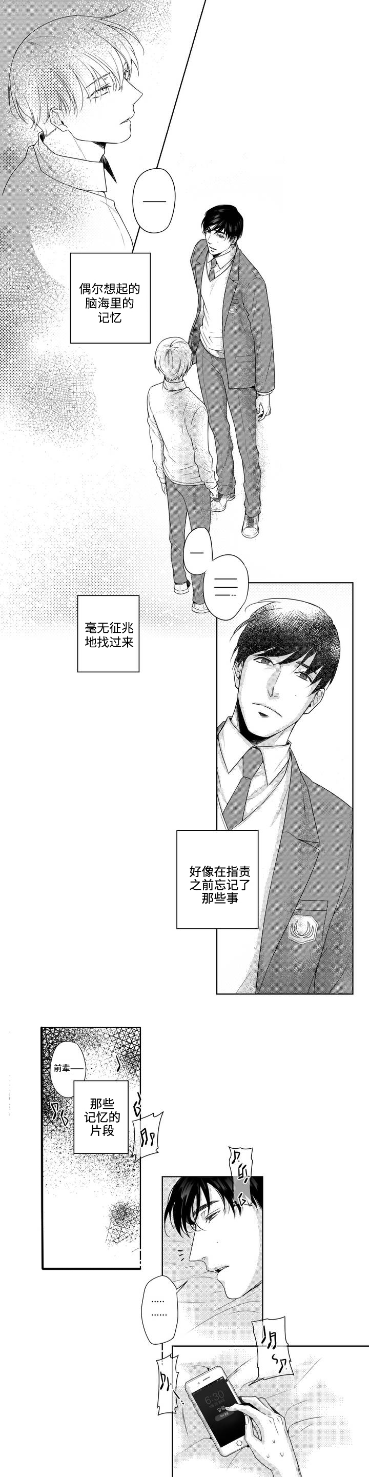 《交叉命运》漫画最新章节第1话免费下拉式在线观看章节第【1】张图片