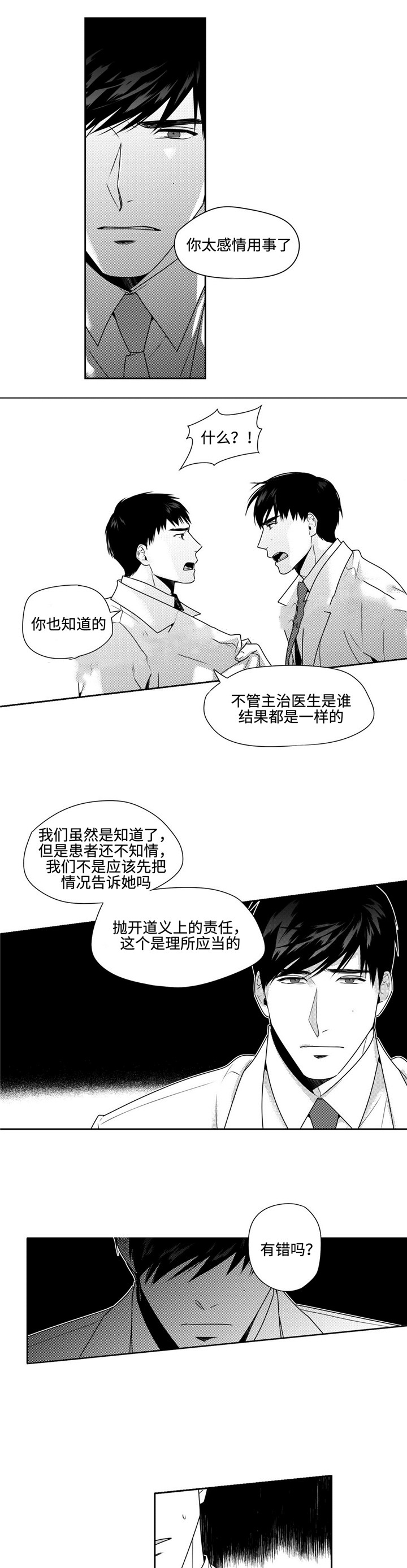 《交叉命运》漫画最新章节第36话免费下拉式在线观看章节第【11】张图片