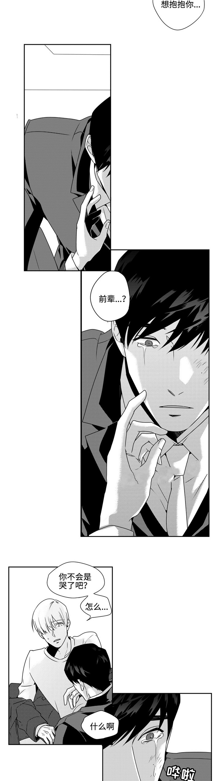 《交叉命运》漫画最新章节第38话免费下拉式在线观看章节第【5】张图片