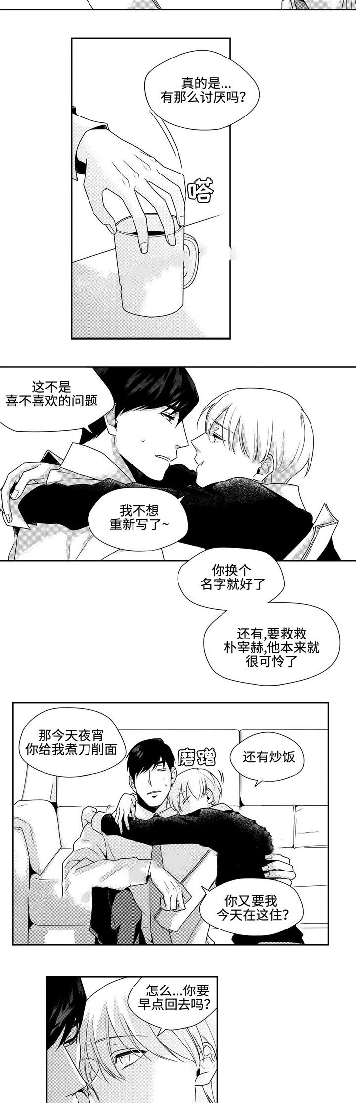 《交叉命运》漫画最新章节第32话免费下拉式在线观看章节第【13】张图片