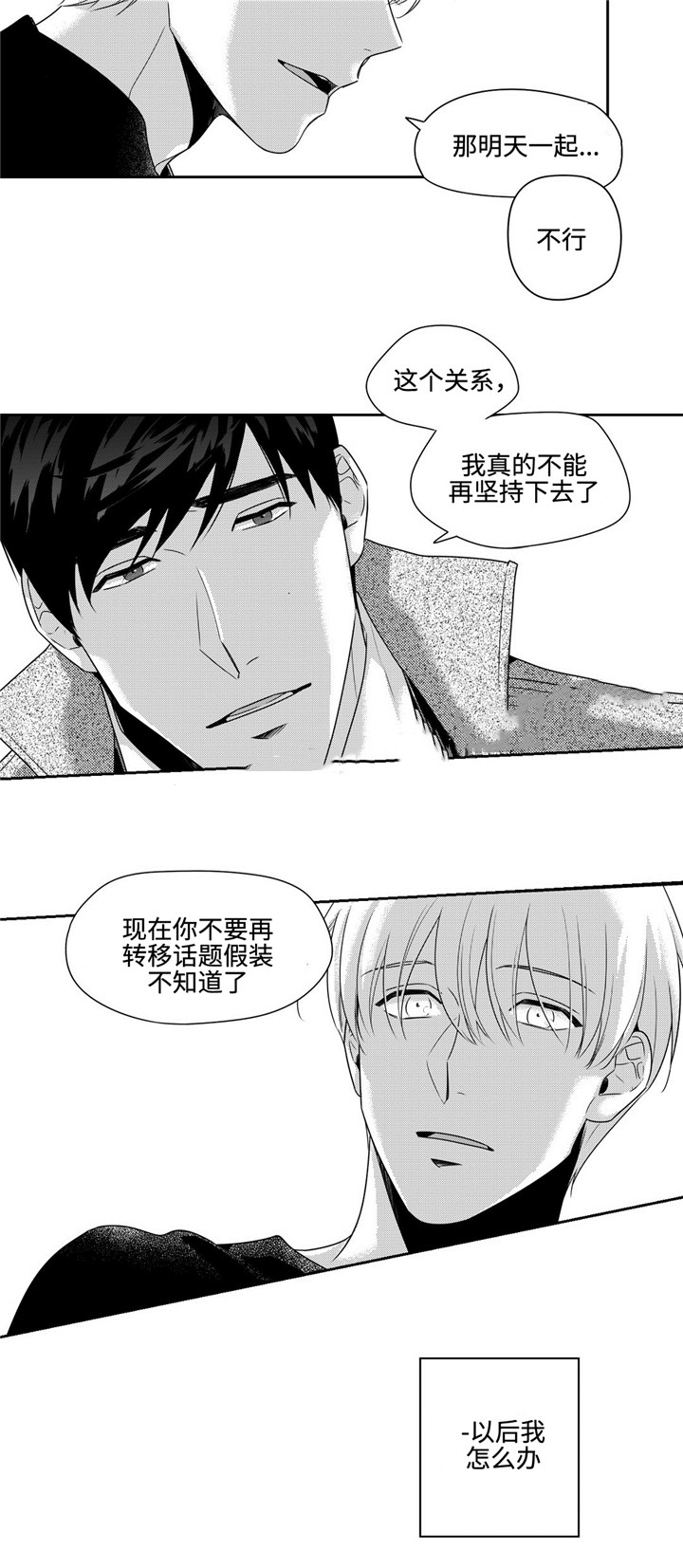 《交叉命运》漫画最新章节第30话免费下拉式在线观看章节第【13】张图片