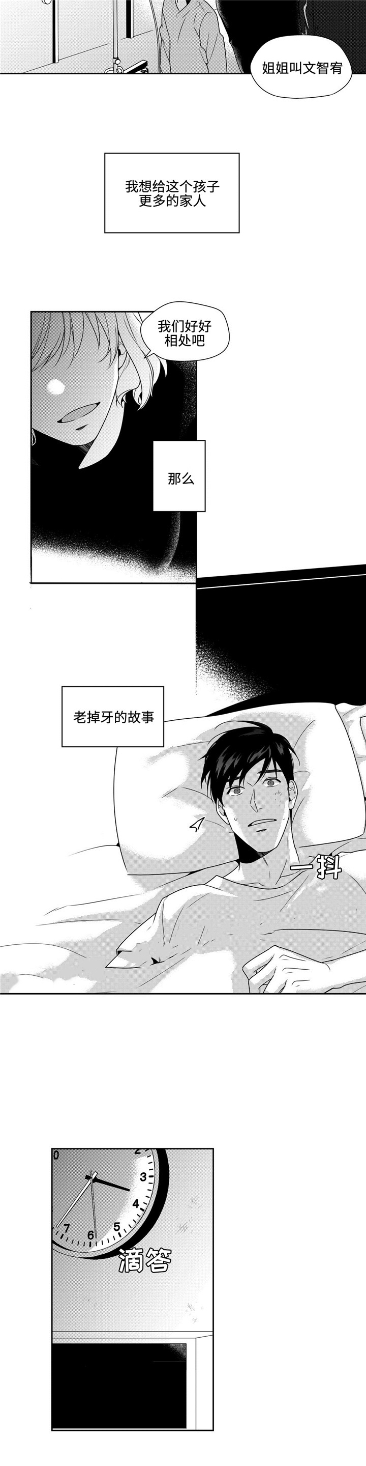 《交叉命运》漫画最新章节第39话免费下拉式在线观看章节第【19】张图片