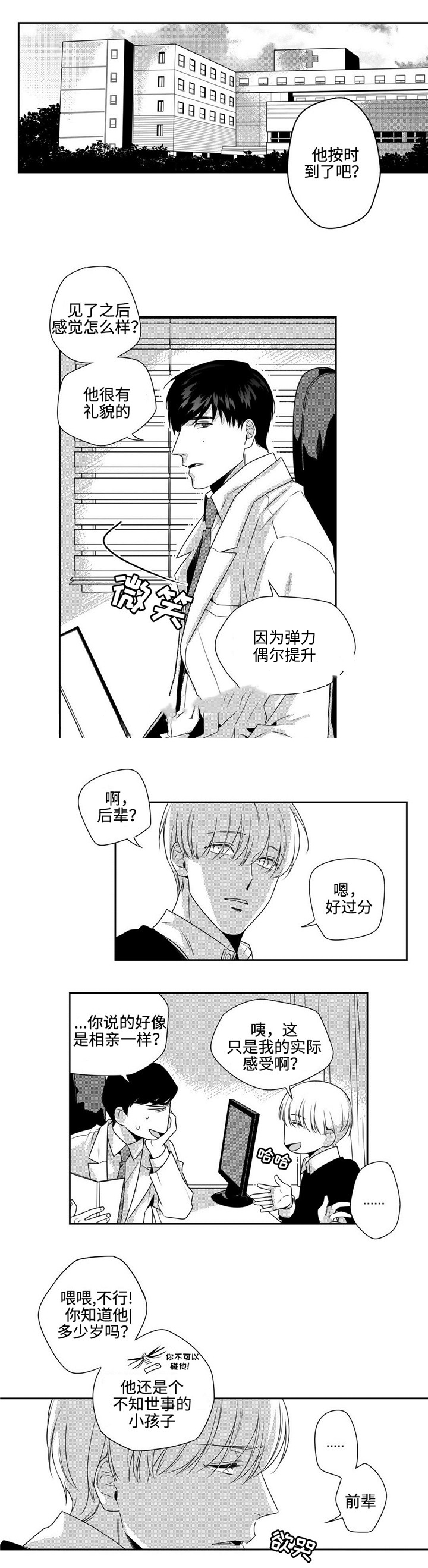 《交叉命运》漫画最新章节第11话免费下拉式在线观看章节第【1】张图片