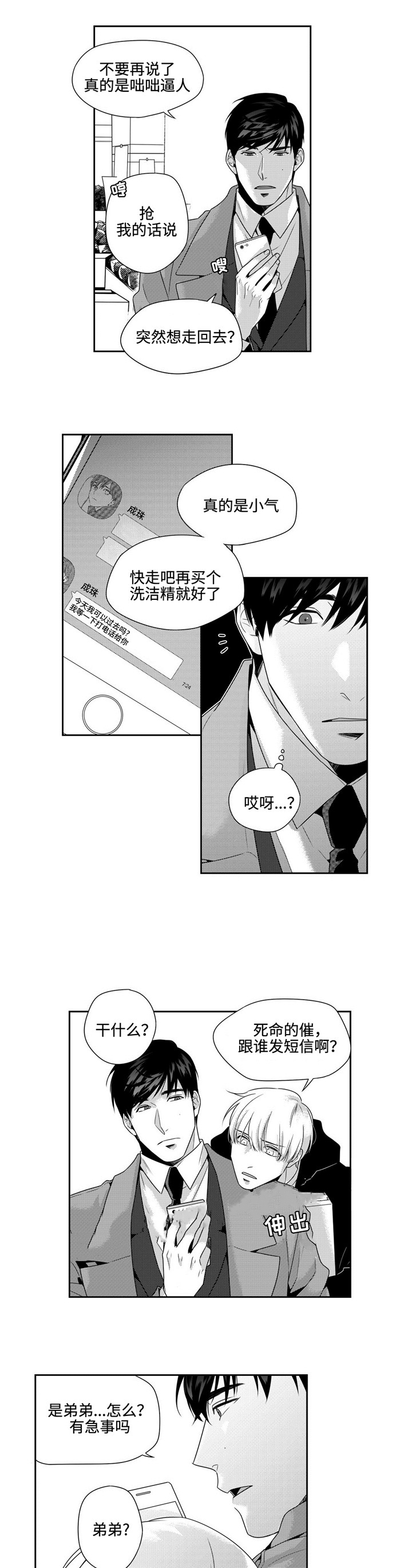 《交叉命运》漫画最新章节第16话免费下拉式在线观看章节第【7】张图片