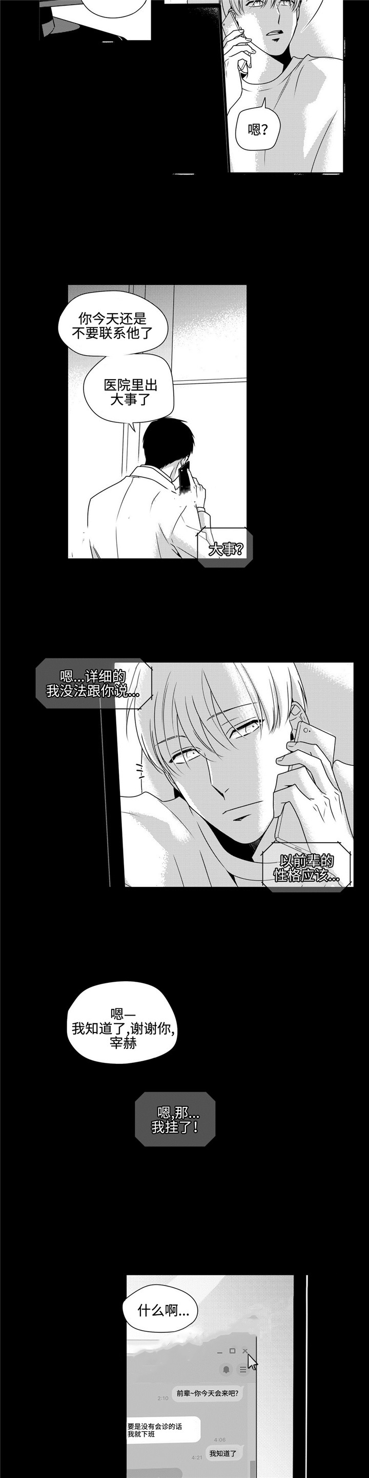 《交叉命运》漫画最新章节第37话免费下拉式在线观看章节第【3】张图片