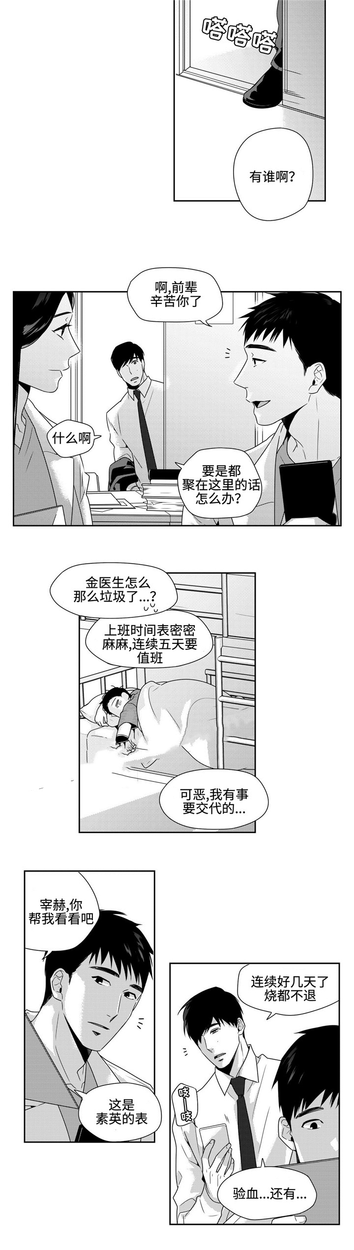 《交叉命运》漫画最新章节第28话免费下拉式在线观看章节第【3】张图片