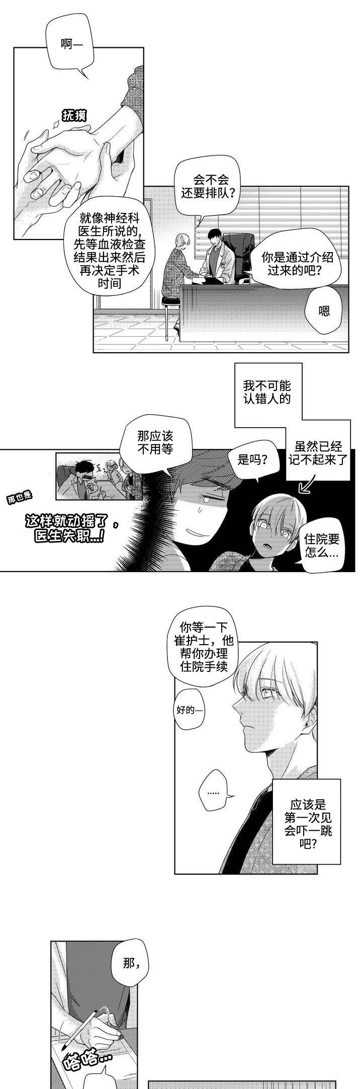 《交叉命运》漫画最新章节第1话免费下拉式在线观看章节第【9】张图片