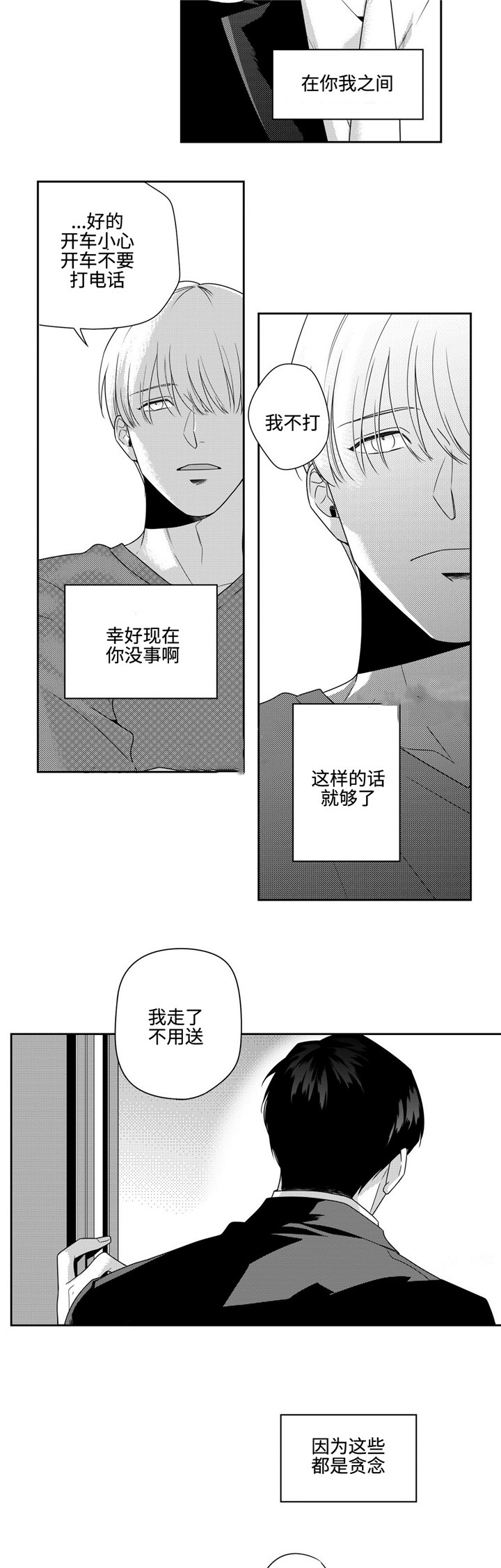 《交叉命运》漫画最新章节第12话免费下拉式在线观看章节第【27】张图片