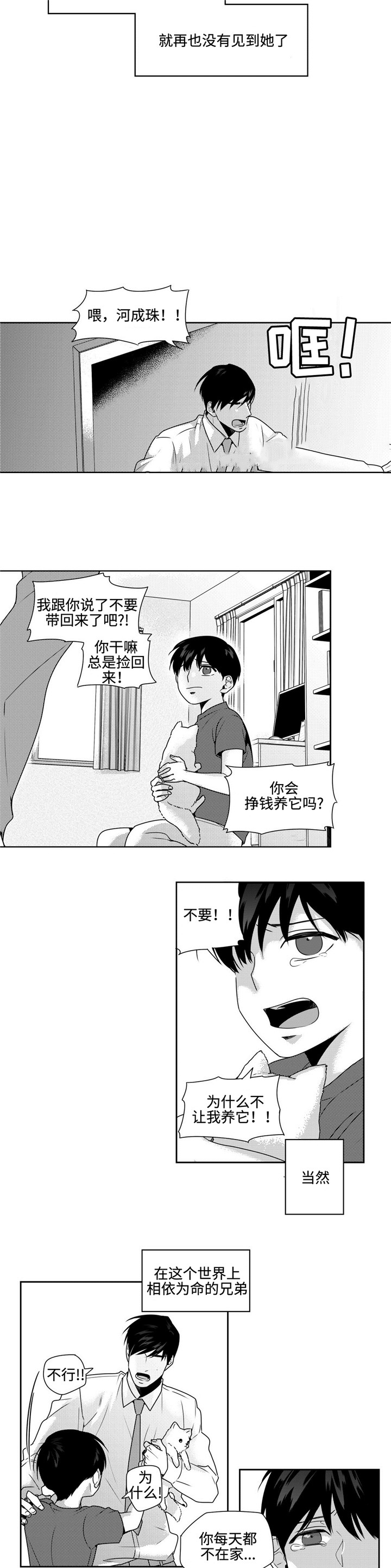 《交叉命运》漫画最新章节第39话免费下拉式在线观看章节第【7】张图片