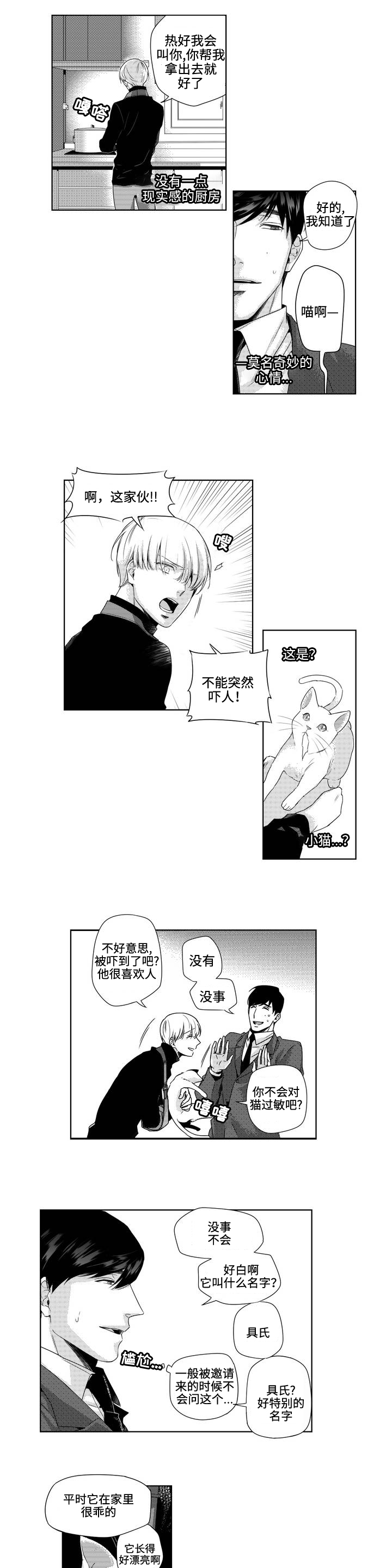 《交叉命运》漫画最新章节第3话免费下拉式在线观看章节第【7】张图片