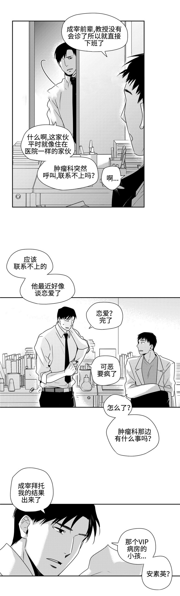 《交叉命运》漫画最新章节第35话免费下拉式在线观看章节第【9】张图片