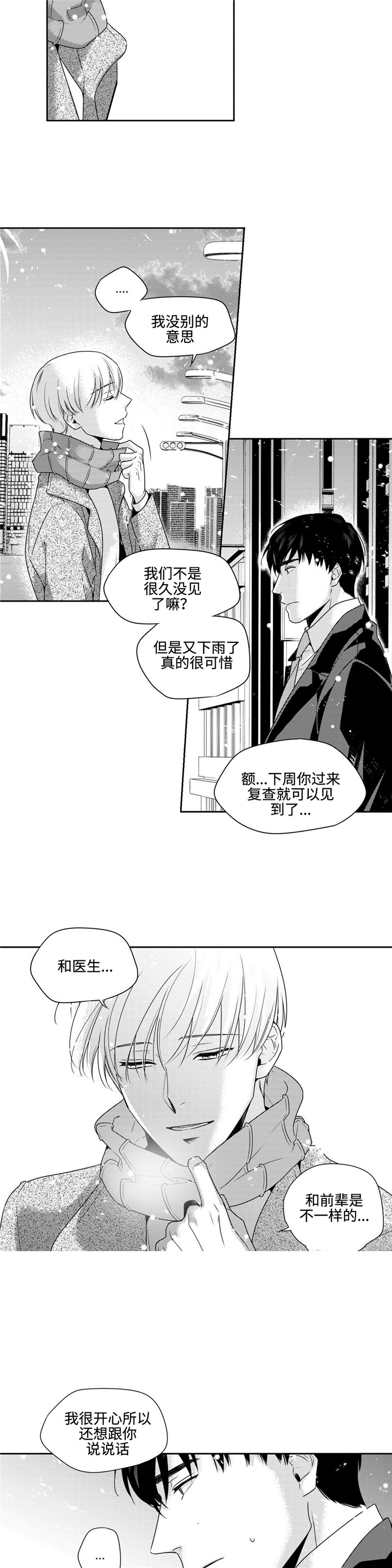 《交叉命运》漫画最新章节第22话免费下拉式在线观看章节第【3】张图片