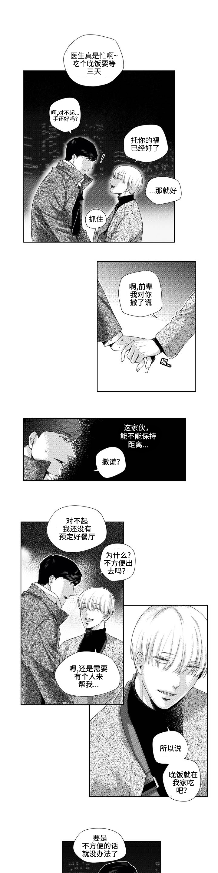 《交叉命运》漫画最新章节第3话免费下拉式在线观看章节第【1】张图片