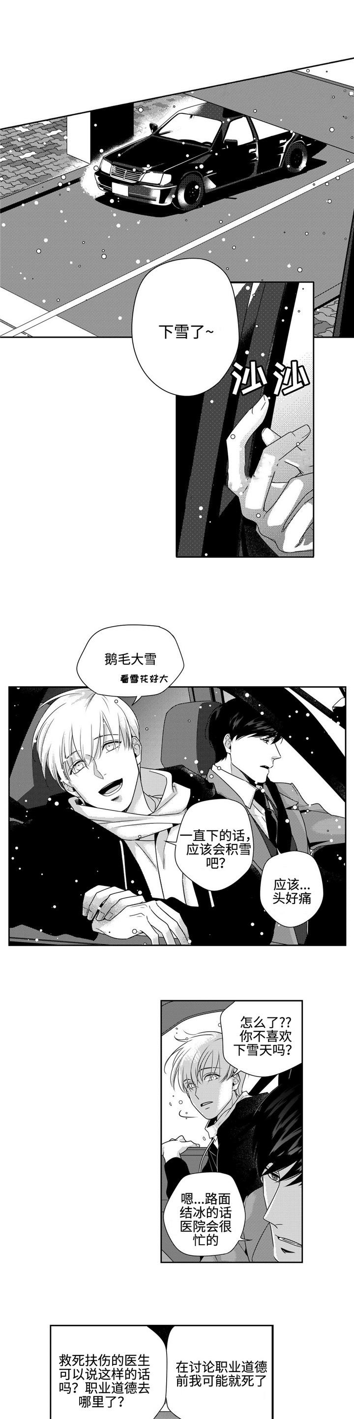 《交叉命运》漫画最新章节第17话免费下拉式在线观看章节第【1】张图片