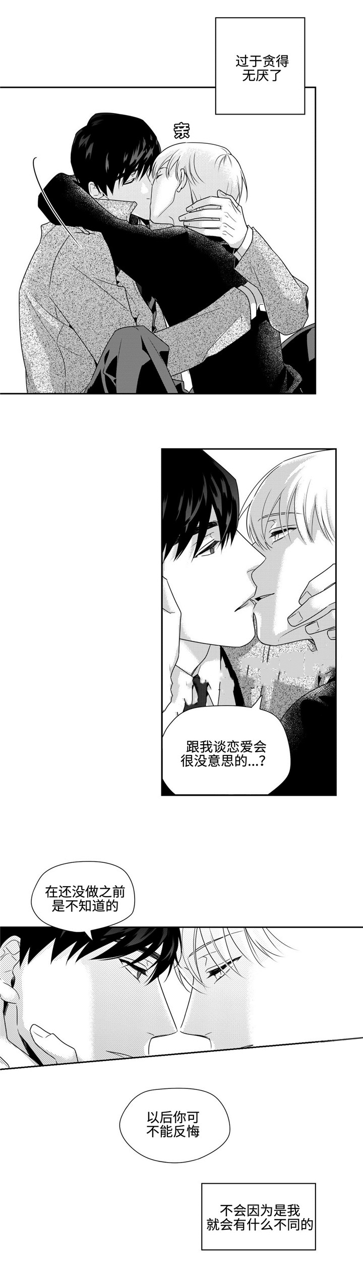 《交叉命运》漫画最新章节第31话免费下拉式在线观看章节第【5】张图片