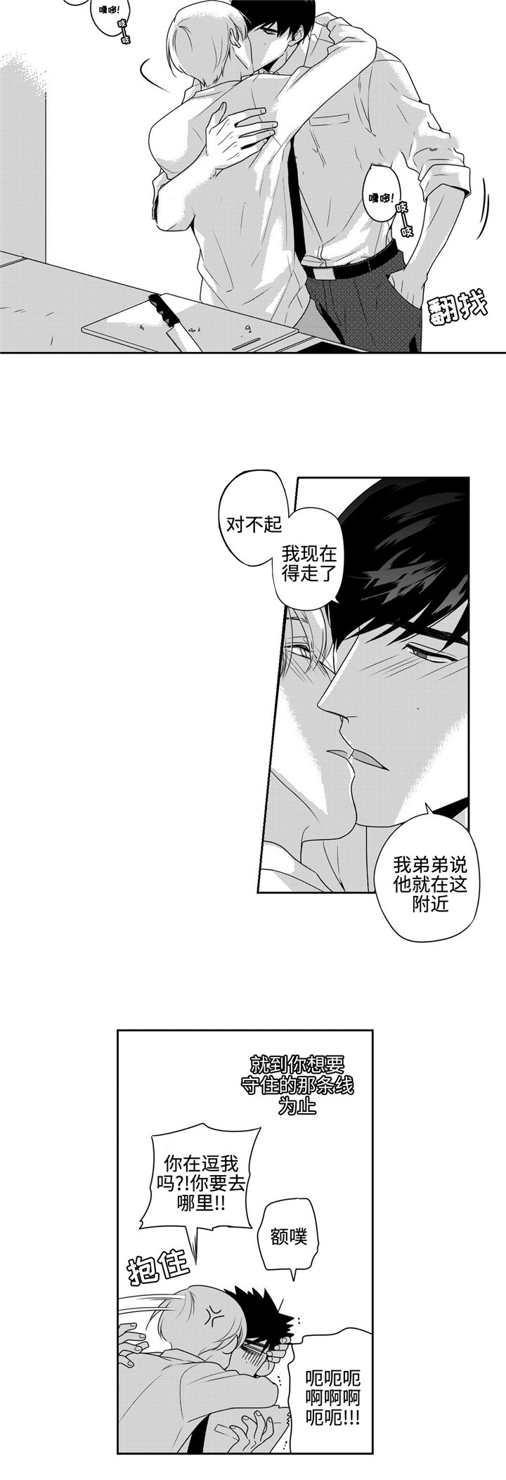 《交叉命运》漫画最新章节第17话免费下拉式在线观看章节第【17】张图片