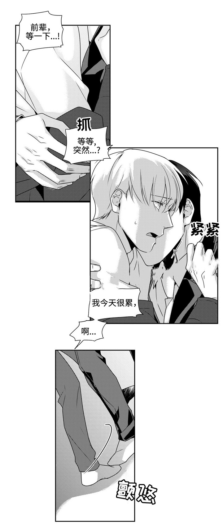 《交叉命运》漫画最新章节第38话免费下拉式在线观看章节第【1】张图片