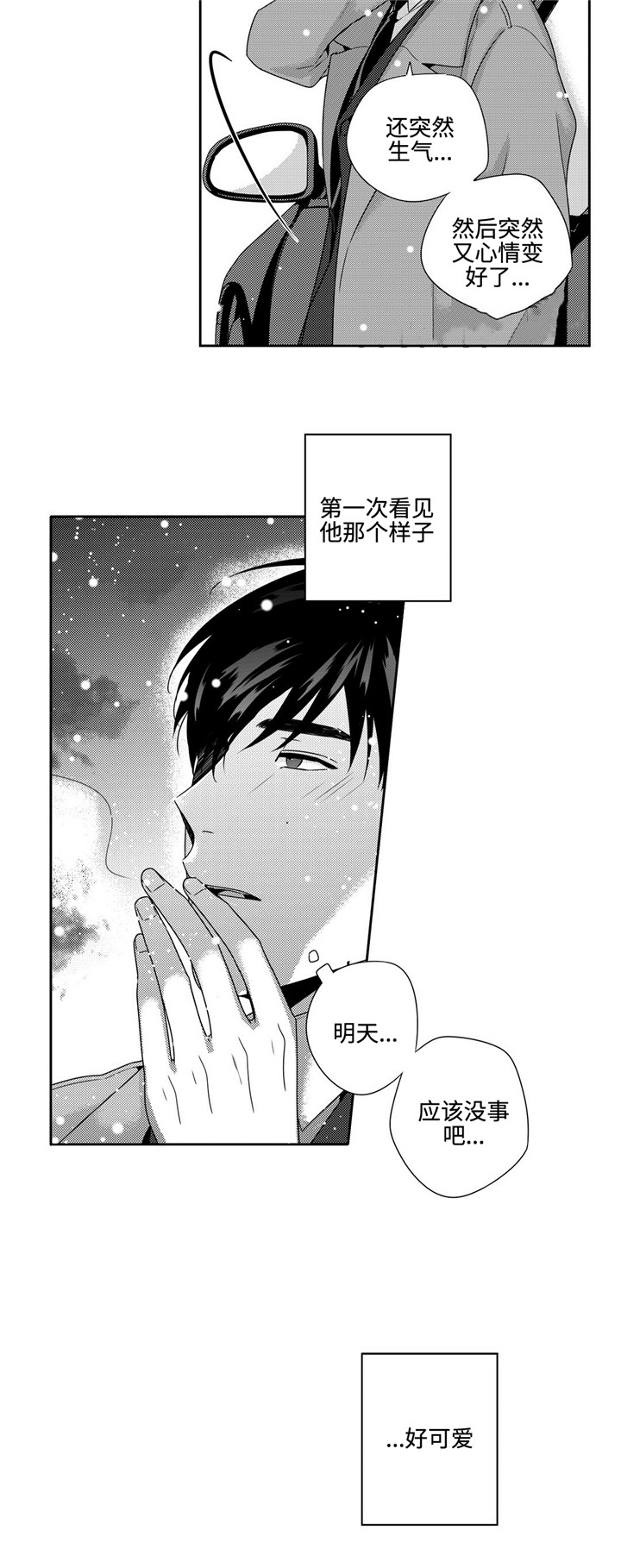 《交叉命运》漫画最新章节第18话免费下拉式在线观看章节第【7】张图片