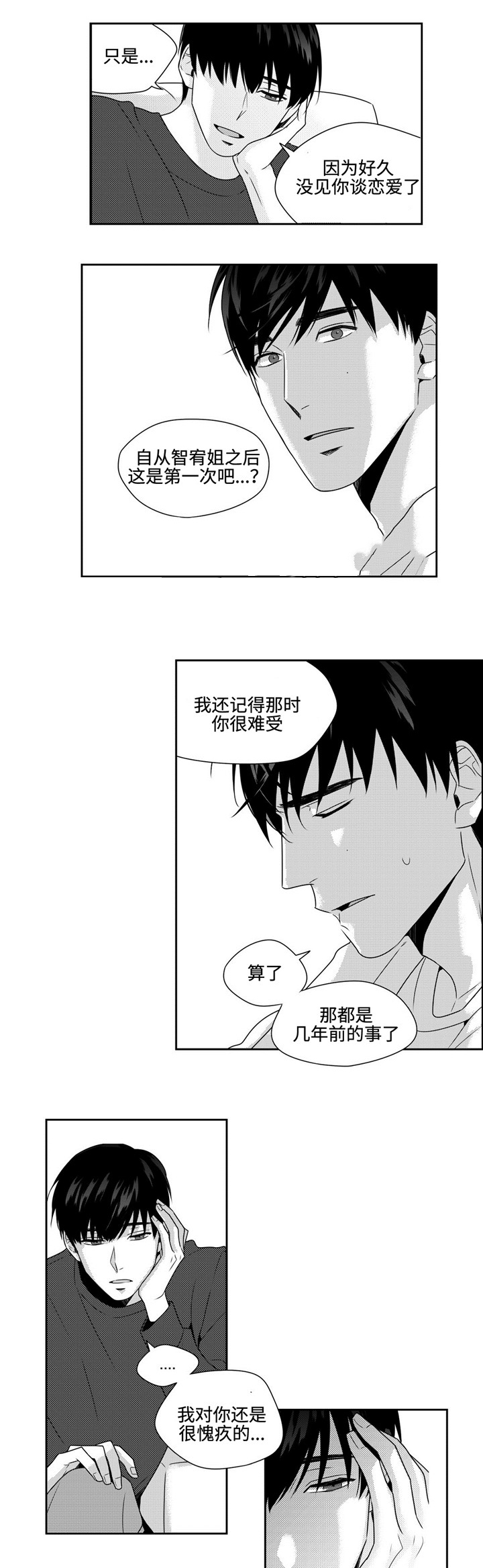 《交叉命运》漫画最新章节第33话免费下拉式在线观看章节第【7】张图片