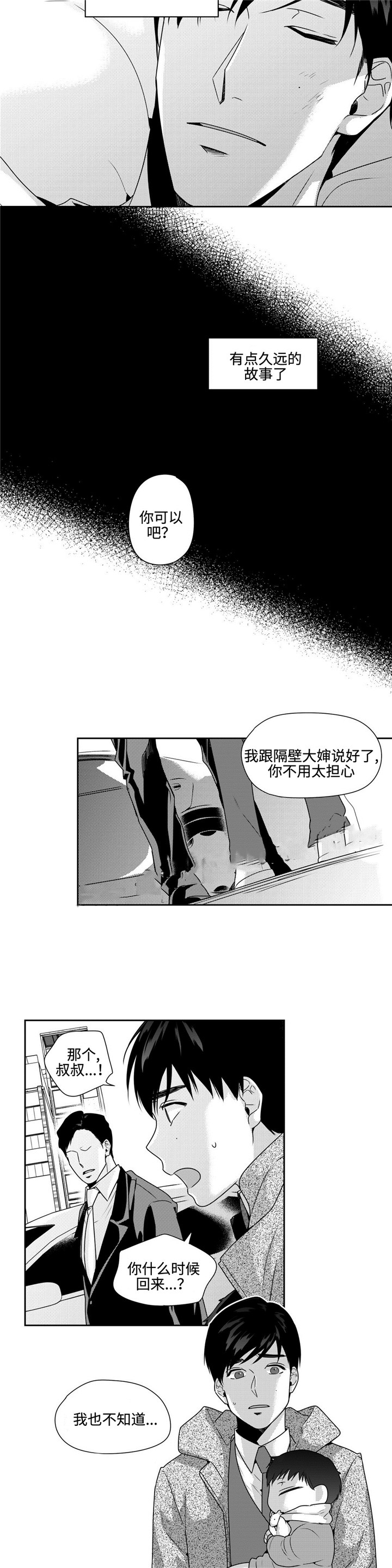 《交叉命运》漫画最新章节第39话免费下拉式在线观看章节第【3】张图片