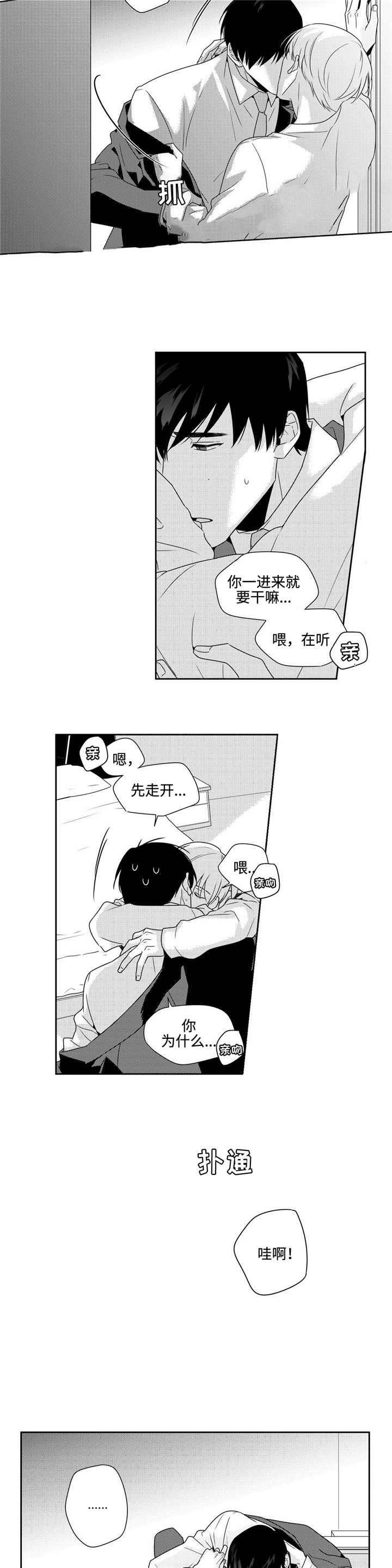 《交叉命运》漫画最新章节第23话免费下拉式在线观看章节第【3】张图片