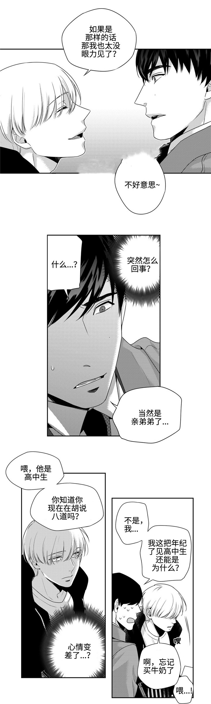 《交叉命运》漫画最新章节第16话免费下拉式在线观看章节第【11】张图片