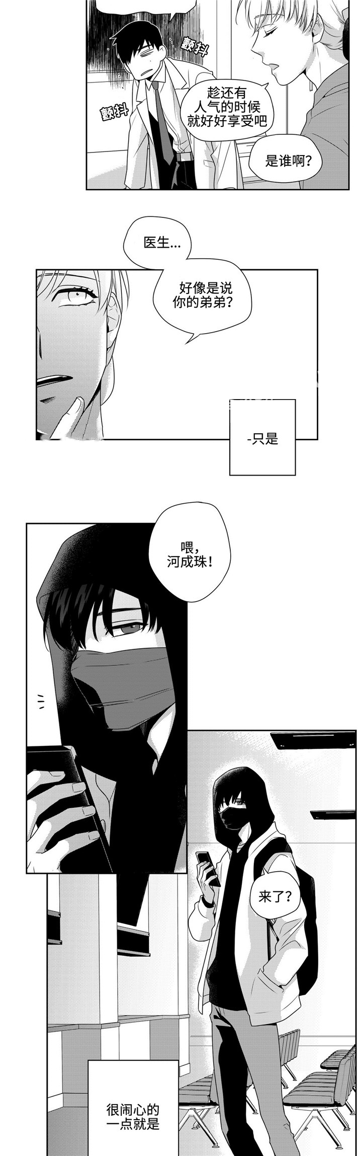 《交叉命运》漫画最新章节第25话免费下拉式在线观看章节第【15】张图片